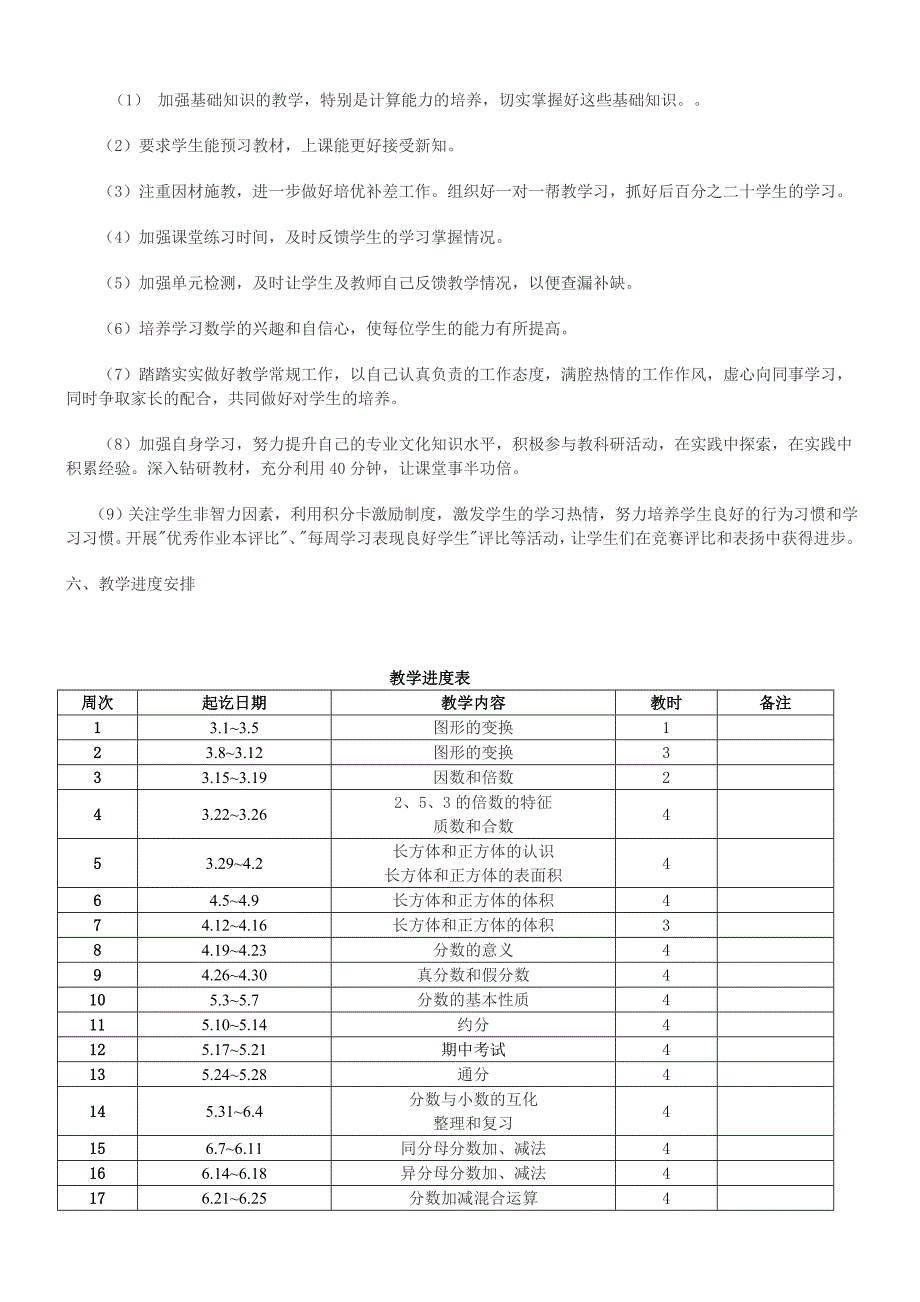 2022年人教版小学五年级数学下册教学说明书_第3页