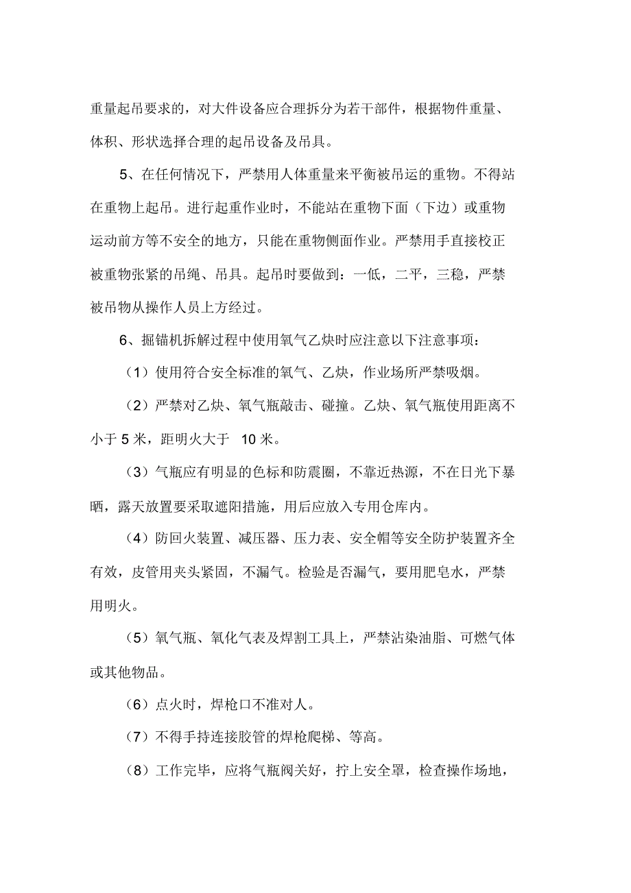 掘锚机拆解安全技术措施_第3页