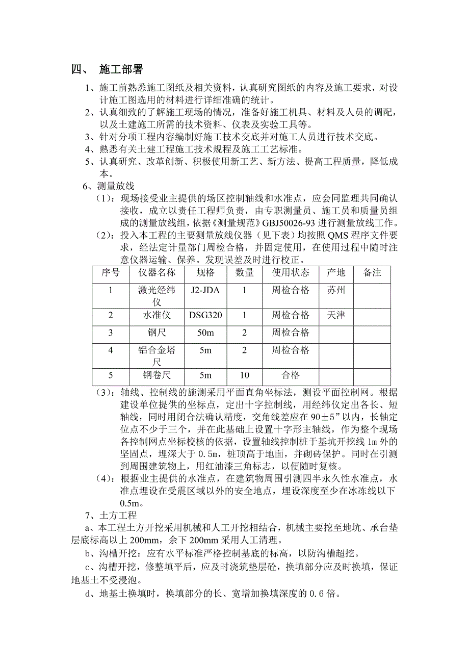 锅炉房土建呢施工方案_第4页