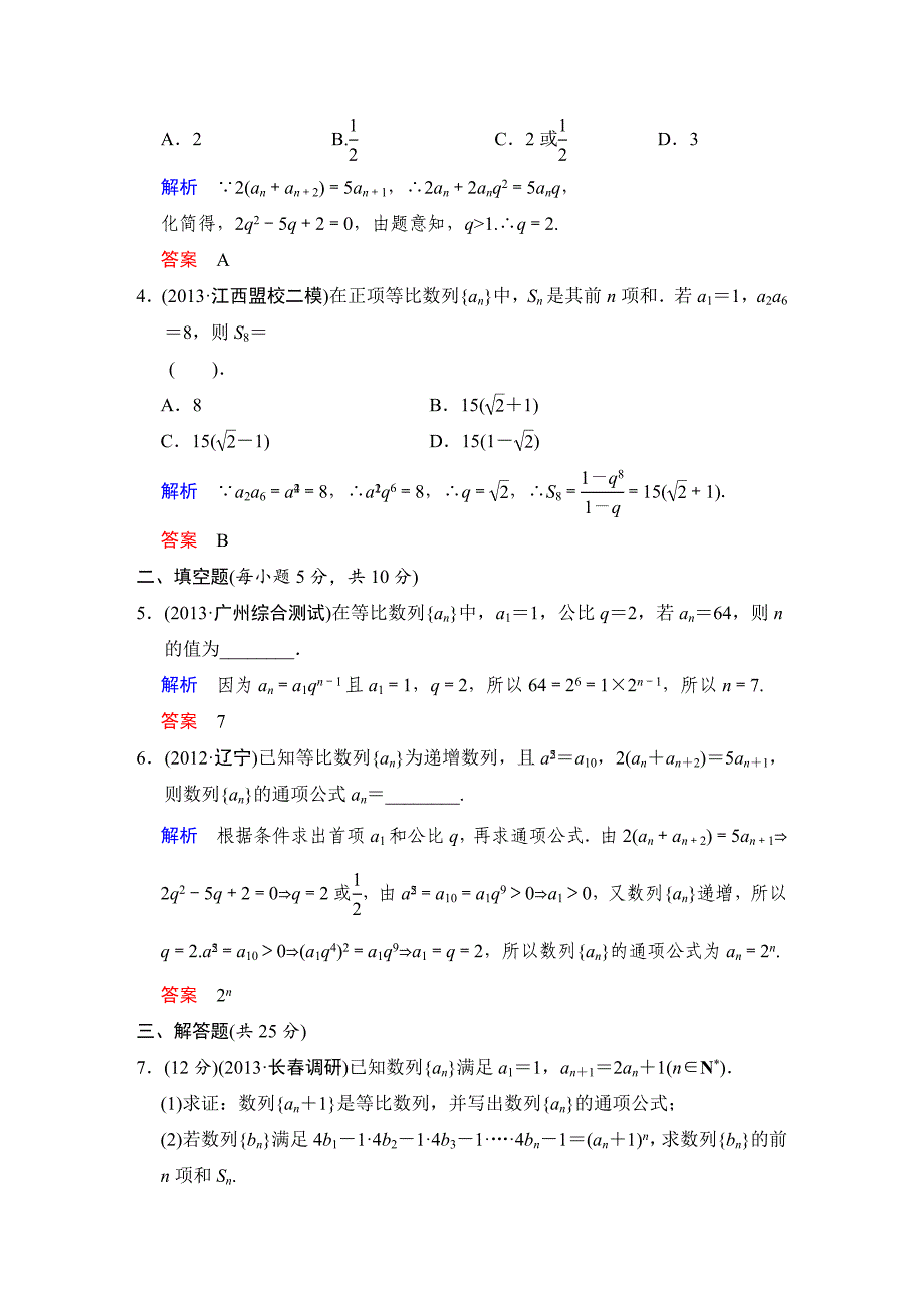 高考数学人教B版理一轮复习专题6第3讲等比数列及其前n项和含答案_第2页