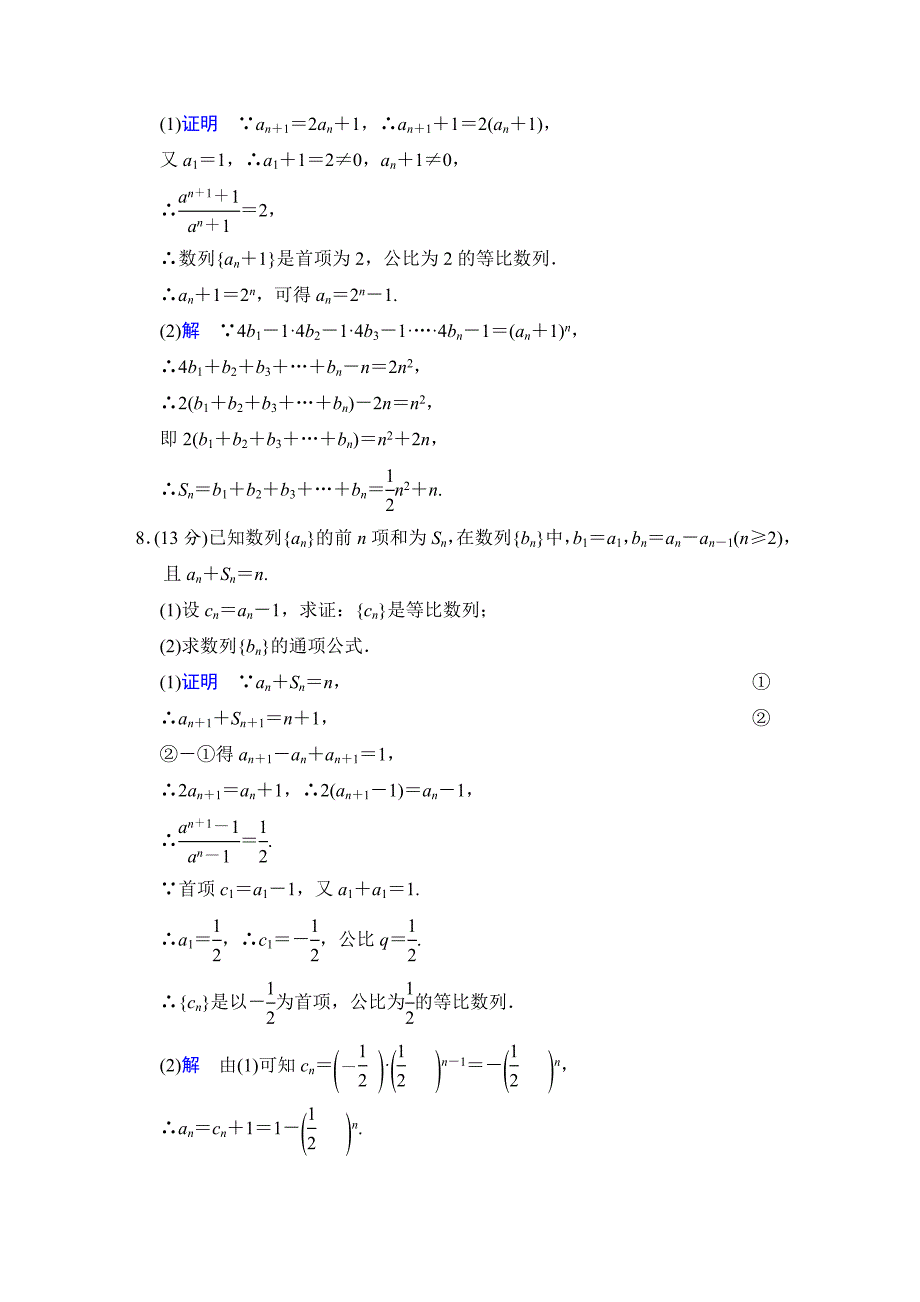 高考数学人教B版理一轮复习专题6第3讲等比数列及其前n项和含答案_第3页