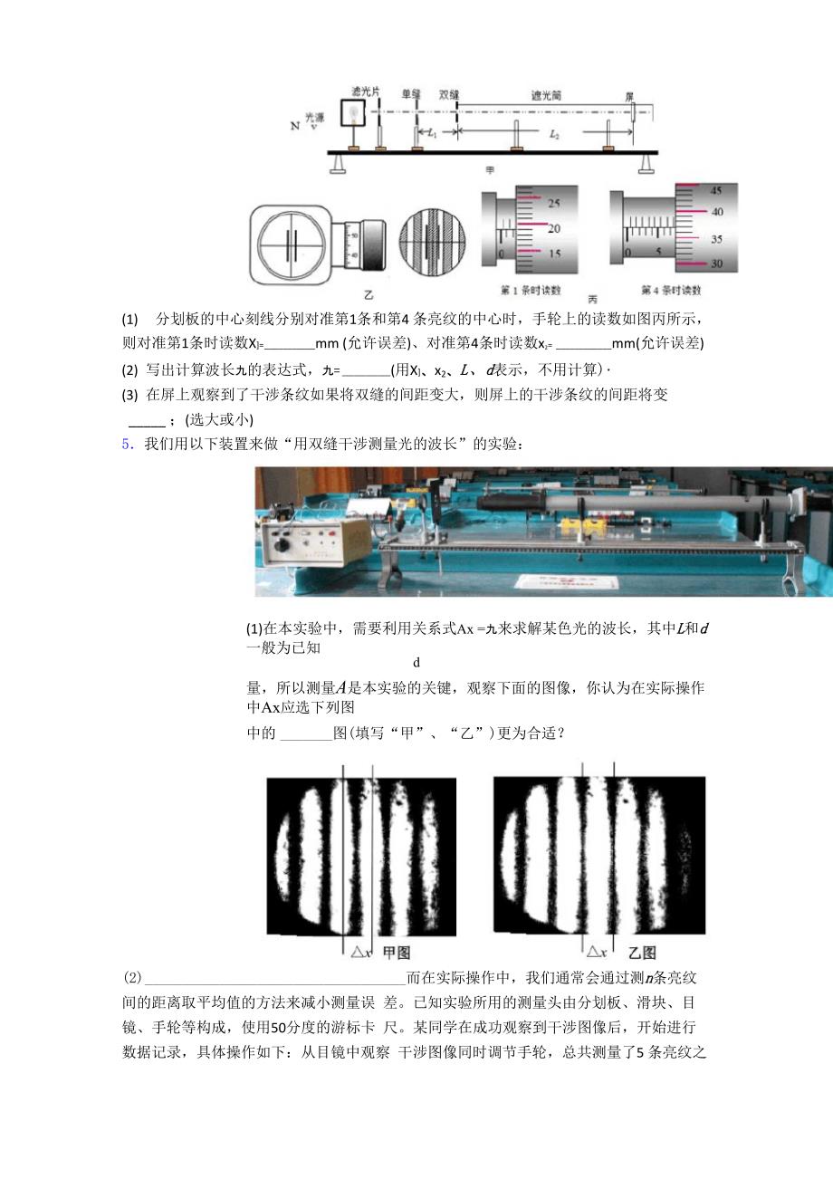 《实验：用双缝干涉测量光的波长》测试题_第4页