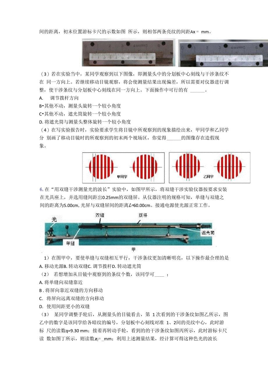 《实验：用双缝干涉测量光的波长》测试题_第5页