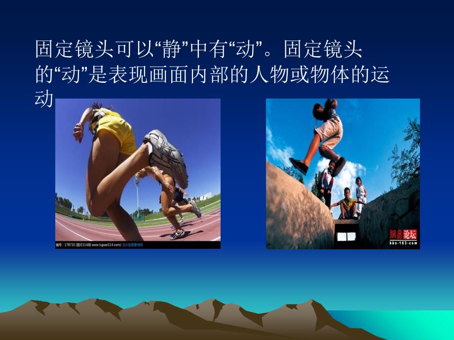 第五章固定镜头分析课件_第4页