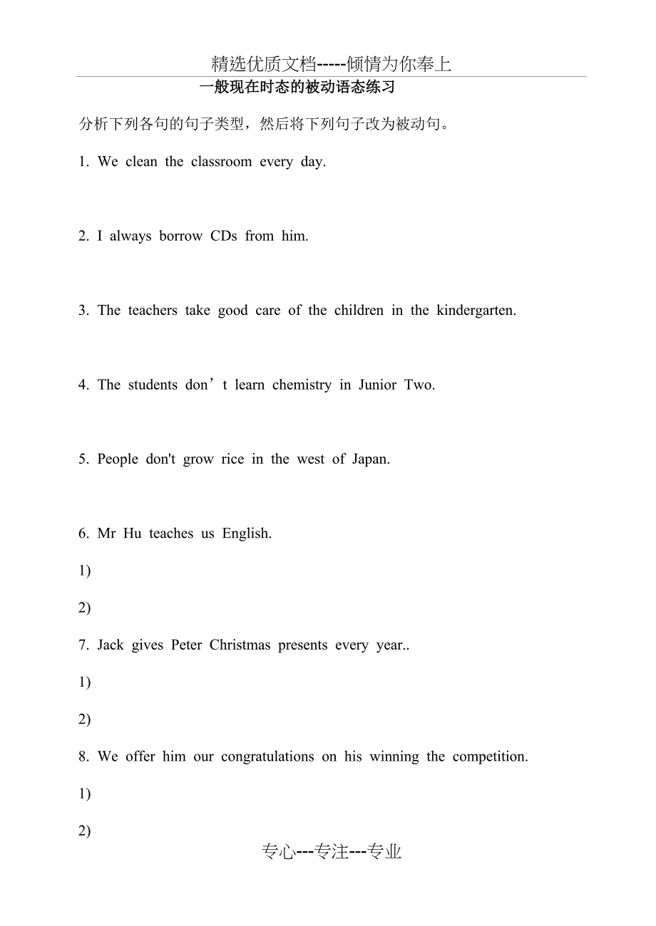 五种时态和三种句型的被动语态练习(共7页)_第1页
