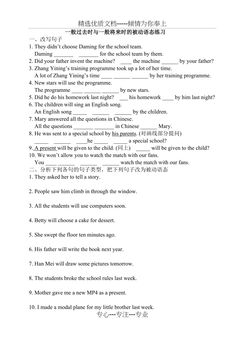 五种时态和三种句型的被动语态练习(共7页)_第3页