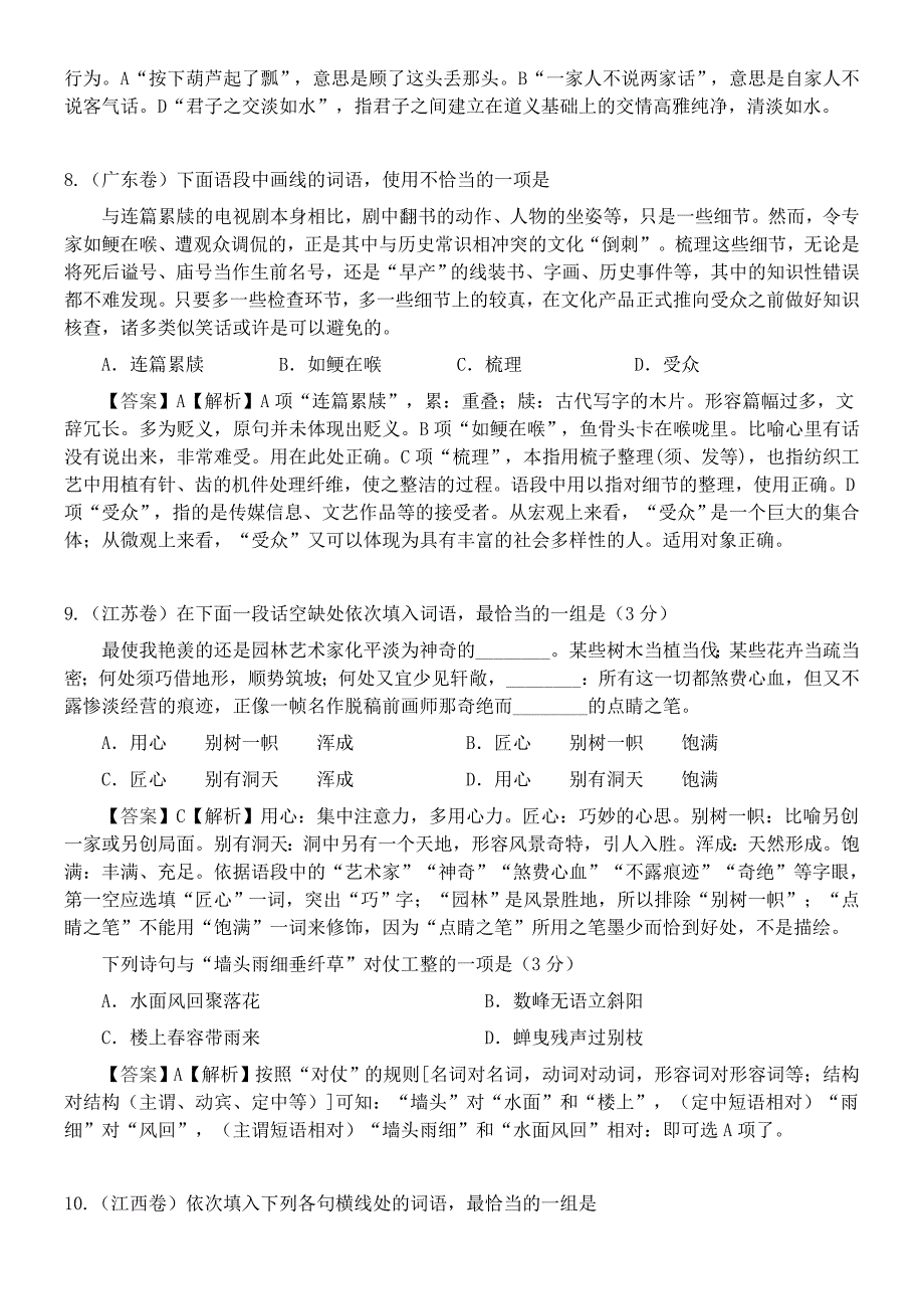 2014年高考成语题汇编.doc_第4页