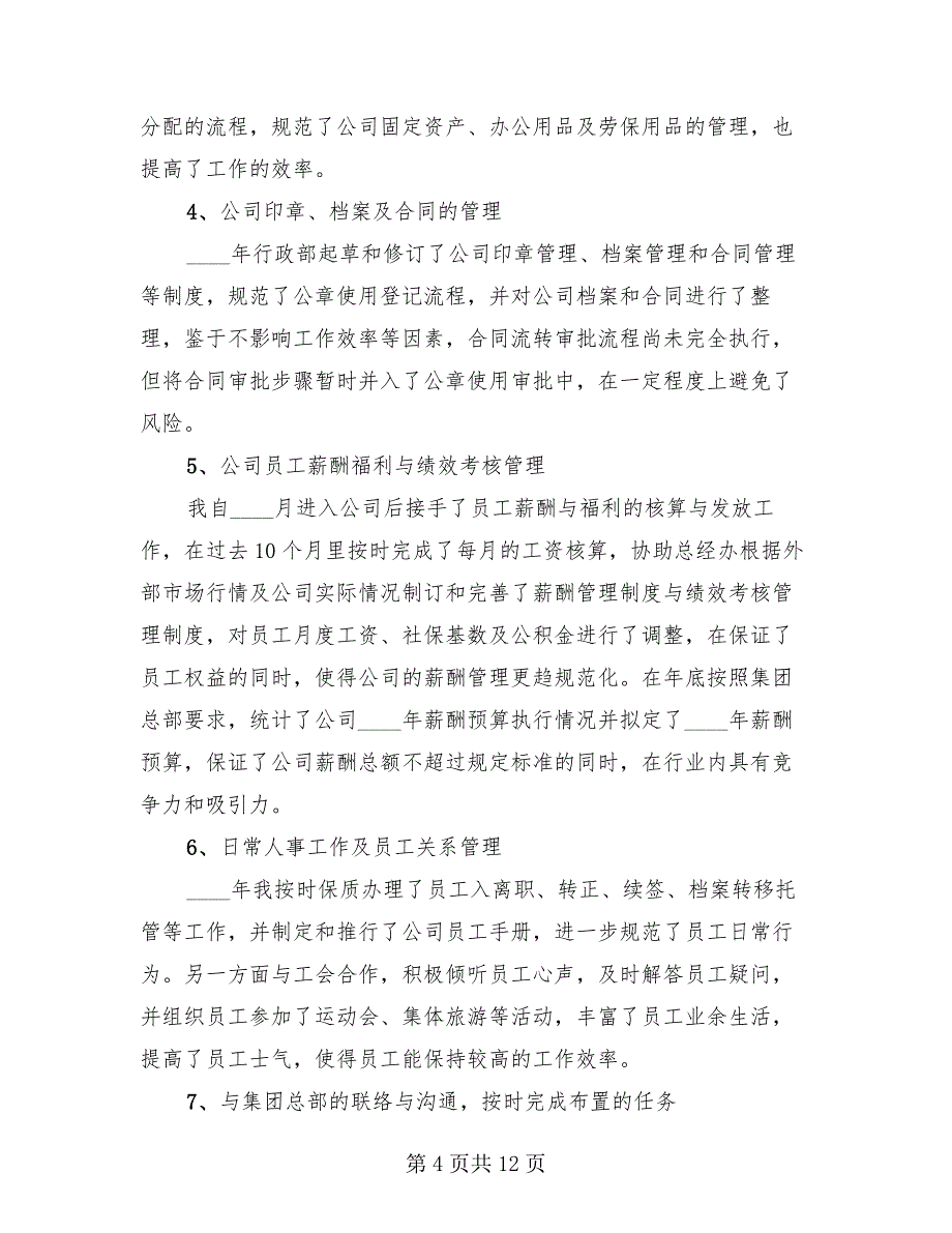 2023人事专员年终总结（3篇）.doc_第4页