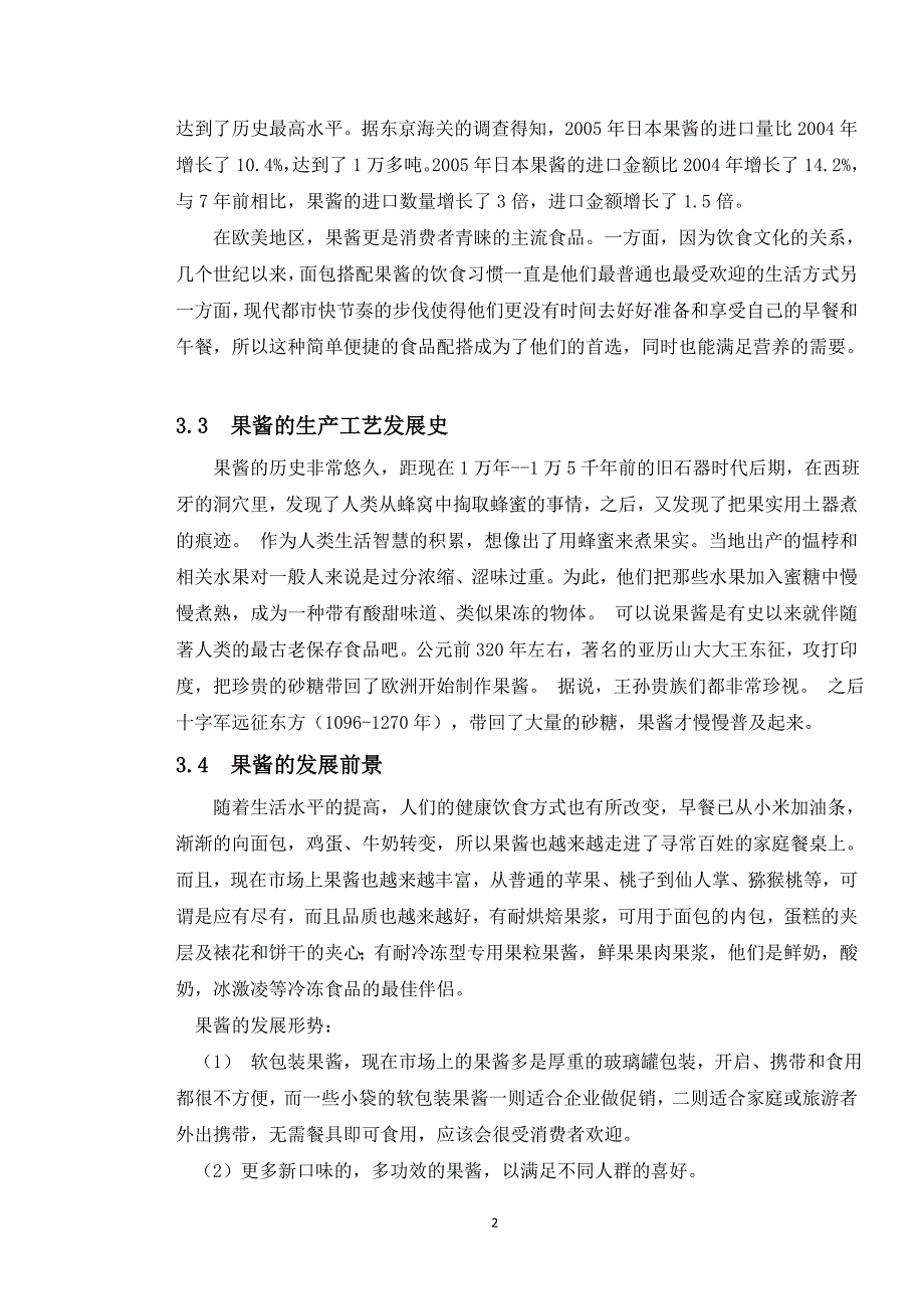 年产5500吨果酱生产车间的设计_第4页