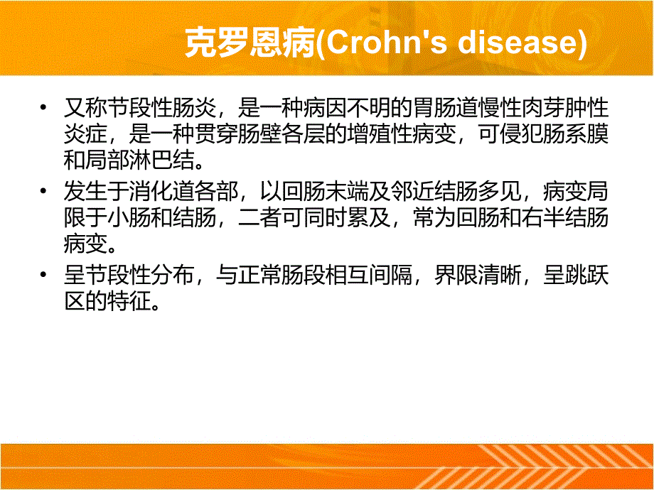 克罗恩病的诊断与治疗ppt课件_第2页