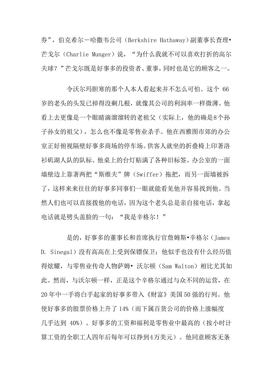 沃尔玛唯一害怕的公司.doc_第2页