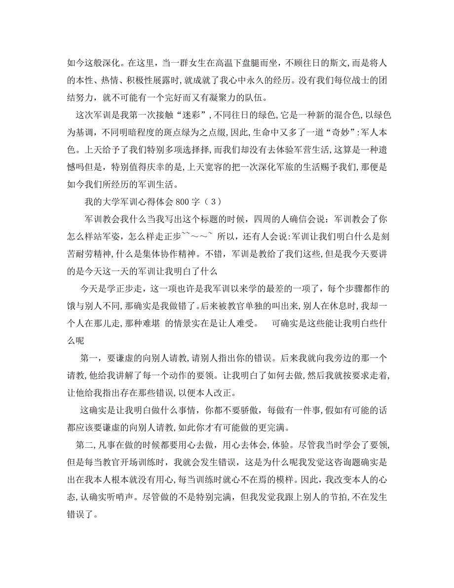 我的大学军训心得体会800字5篇_第3页