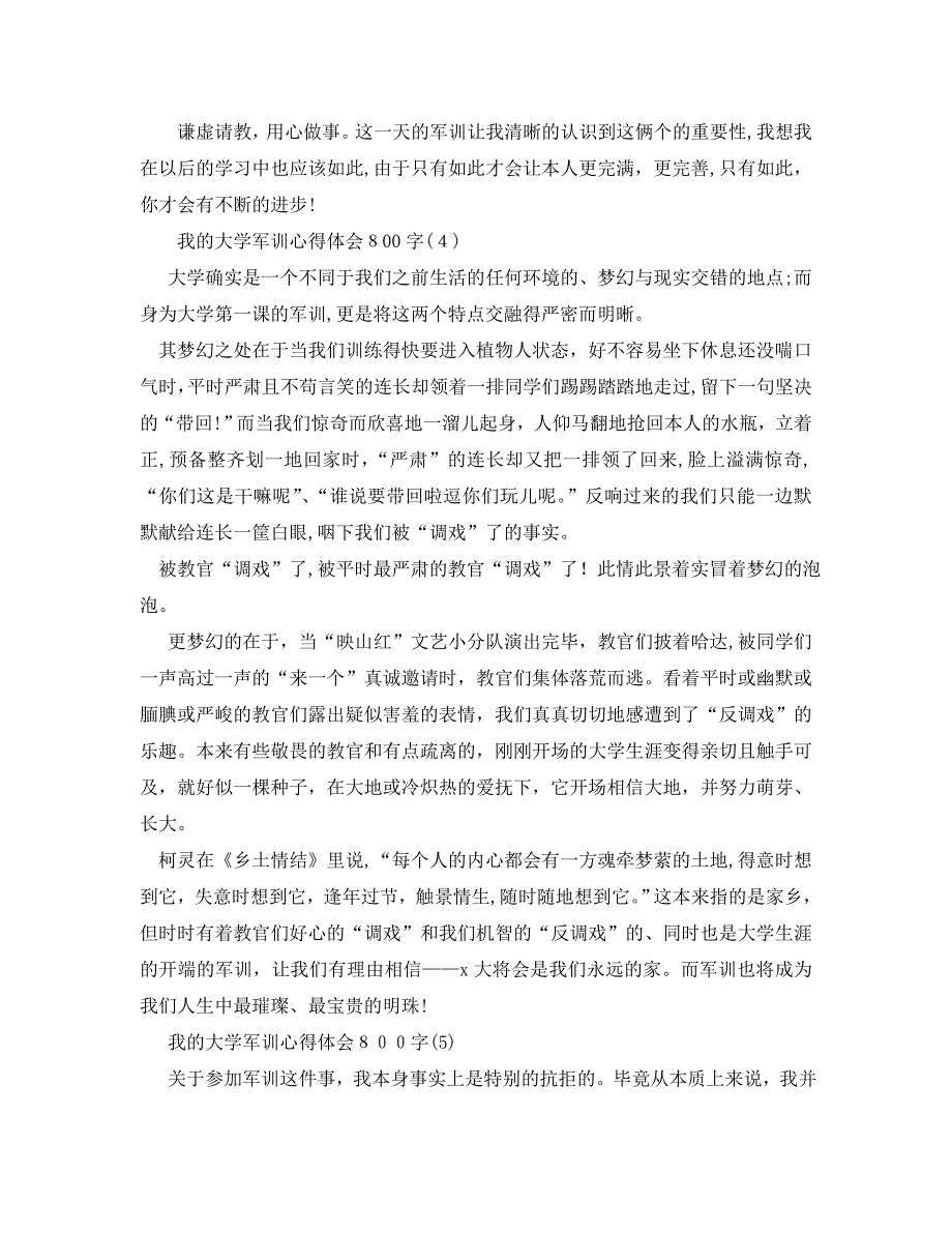 我的大学军训心得体会800字5篇_第4页