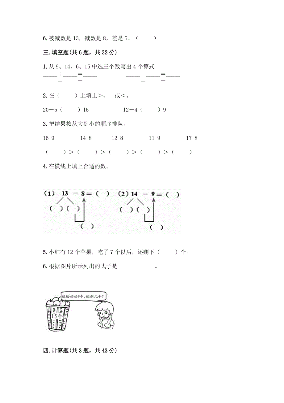 冀教版一年级上册数学第九单元-20以内的减法-测试卷带答案(基础题).docx_第2页