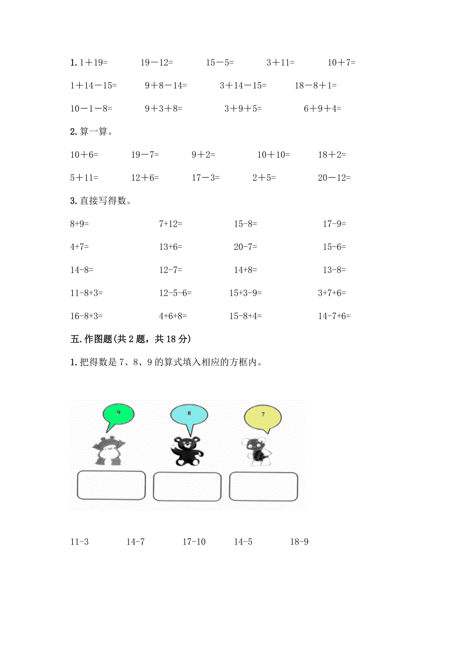 冀教版一年级上册数学第九单元-20以内的减法-测试卷带答案(基础题).docx_第3页