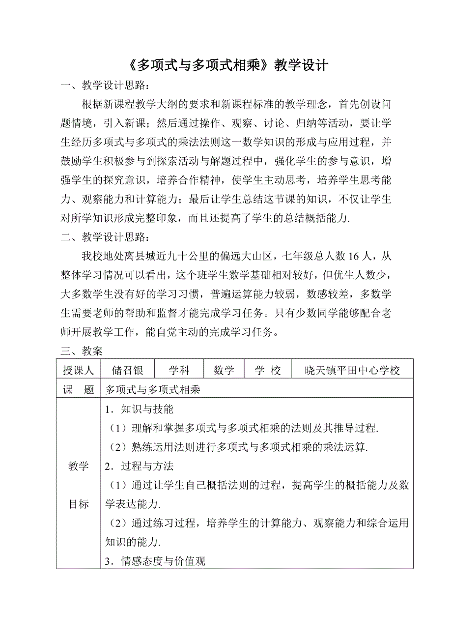 多项式与多项式相乘2.doc_第1页