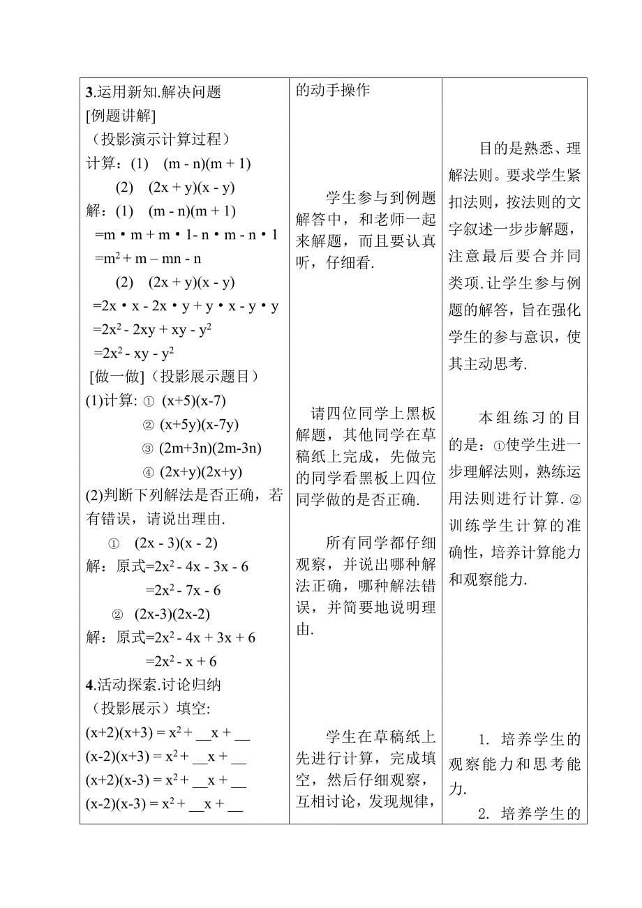 多项式与多项式相乘2.doc_第5页