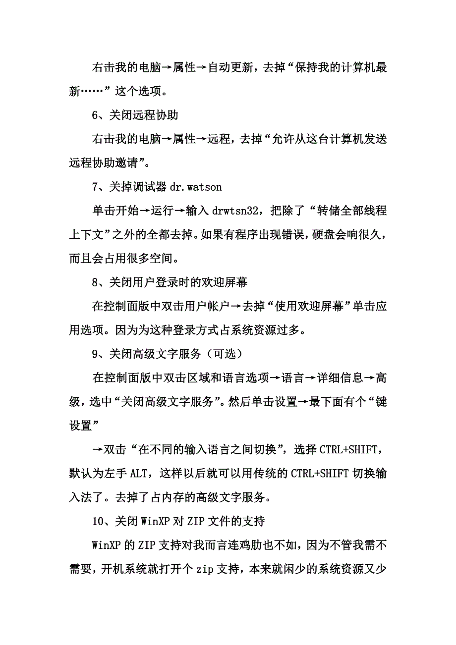 让电脑运行速度飞快的几个技巧.doc_第2页