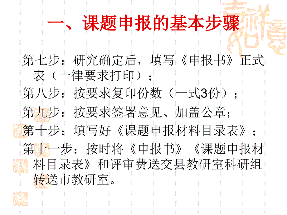 教师培训课件：立项课题如何申报与论证_第3页