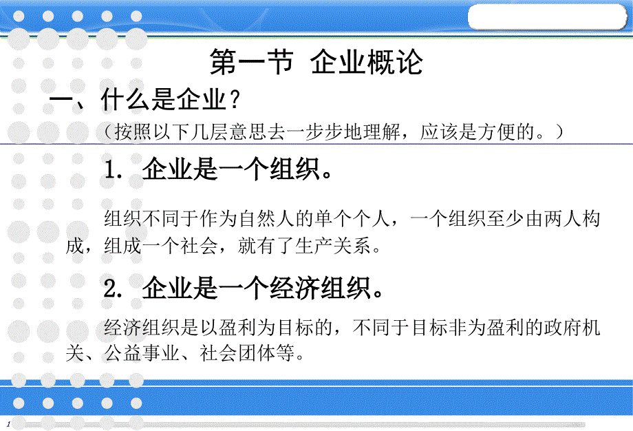 微观第七章课件_第2页