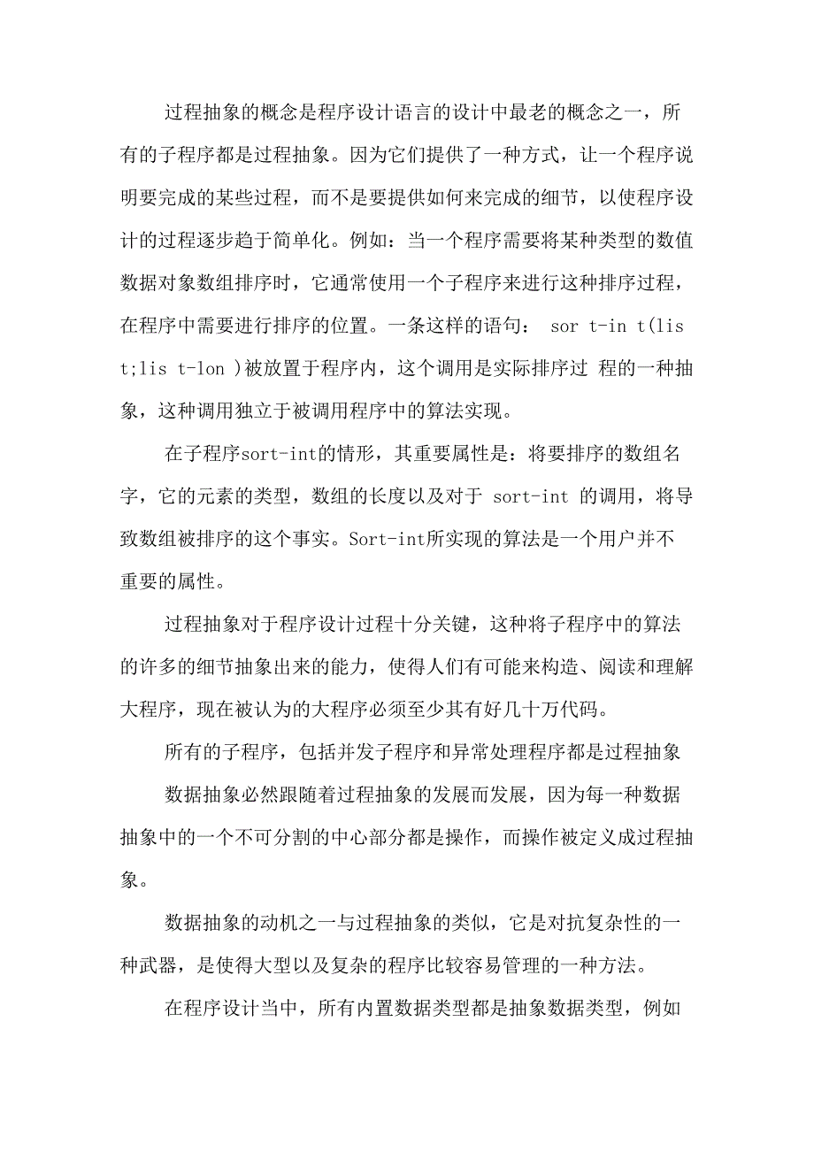 抽象思维在计算机中的应用与体现_第2页