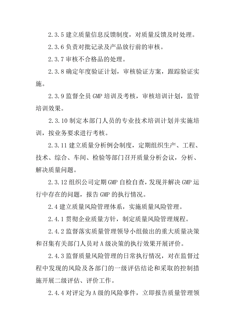 2019质量保证部工作职责.docx_第3页