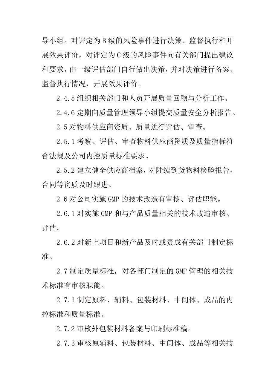 2019质量保证部工作职责.docx_第4页