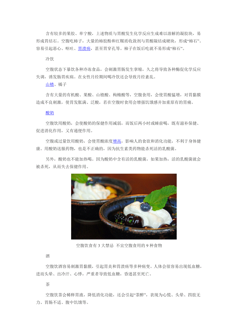 空腹饮食有3大禁忌 不宜空腹食用的9种食物.doc_第2页