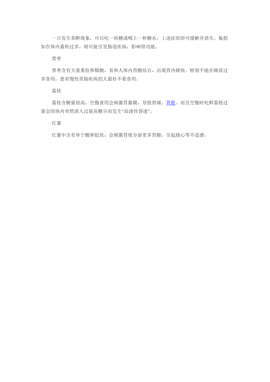 空腹饮食有3大禁忌 不宜空腹食用的9种食物.doc_第3页