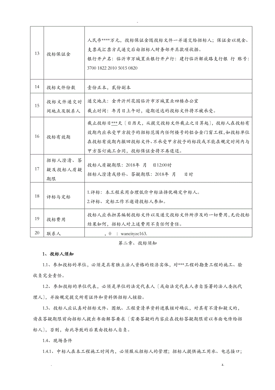 地质勘查招投标文件_第3页