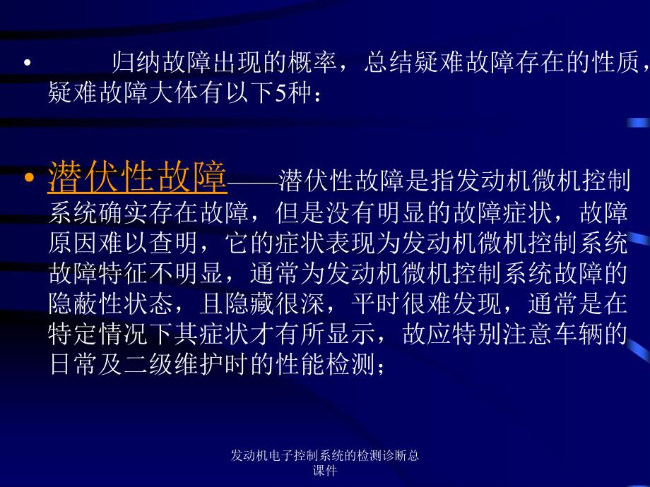 发动机电子控制系统的检测诊断总课件_第4页