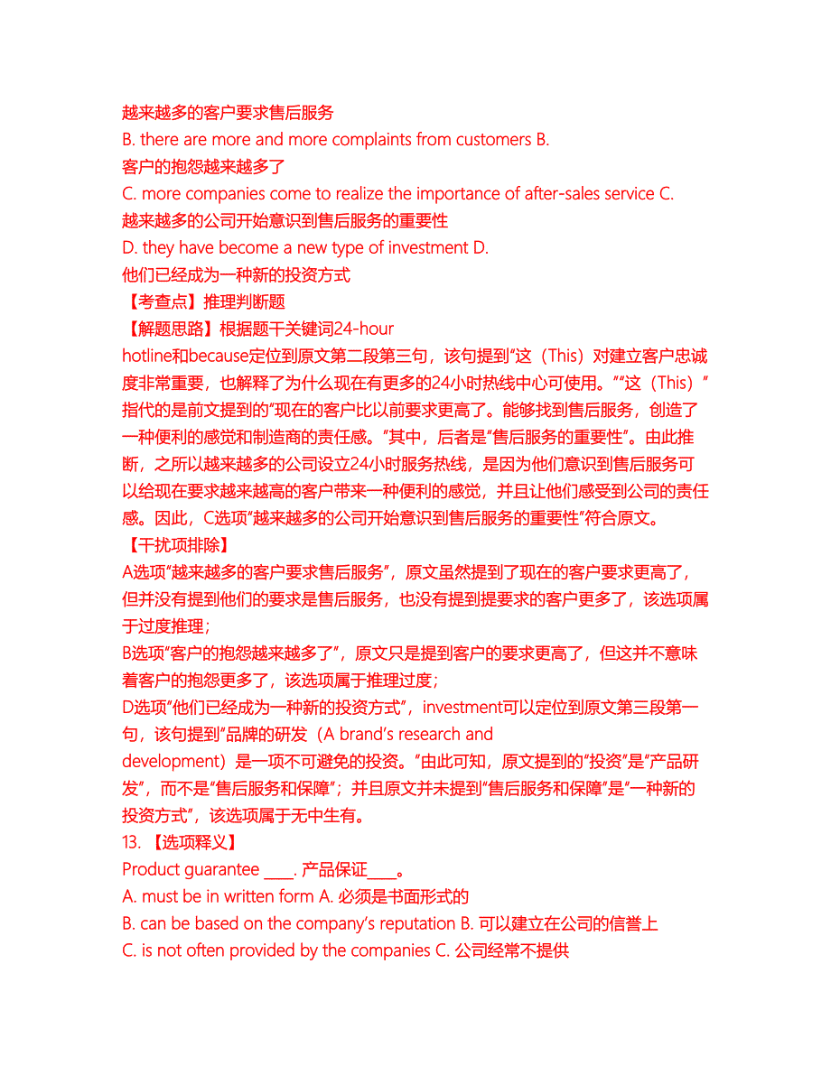 2022年考博英语-江西师范大学考试题库及全真模拟冲刺卷（含答案带详解）套卷33_第4页