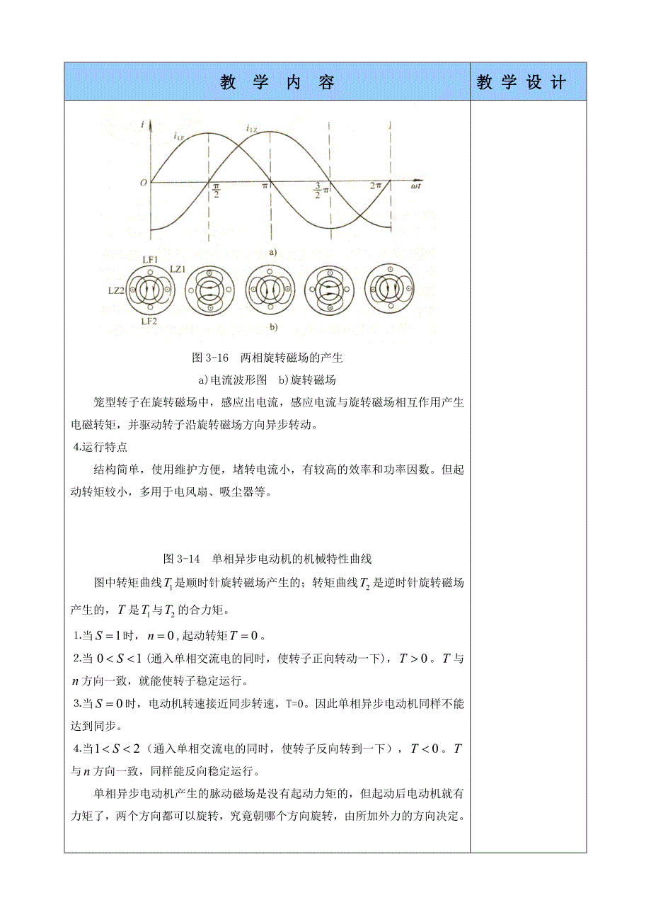 单相异步电动机的起动_第3页