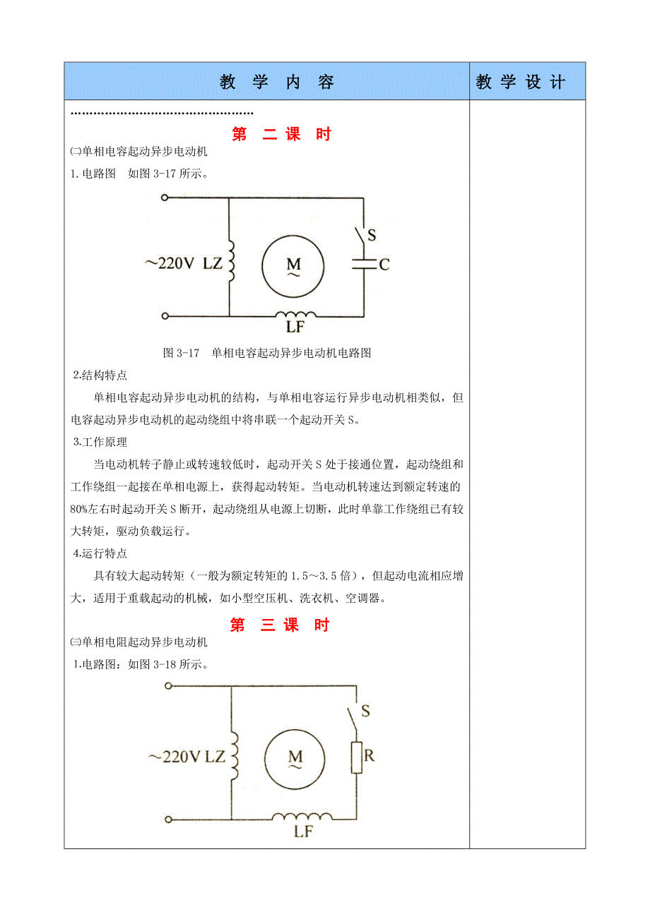 单相异步电动机的起动_第4页