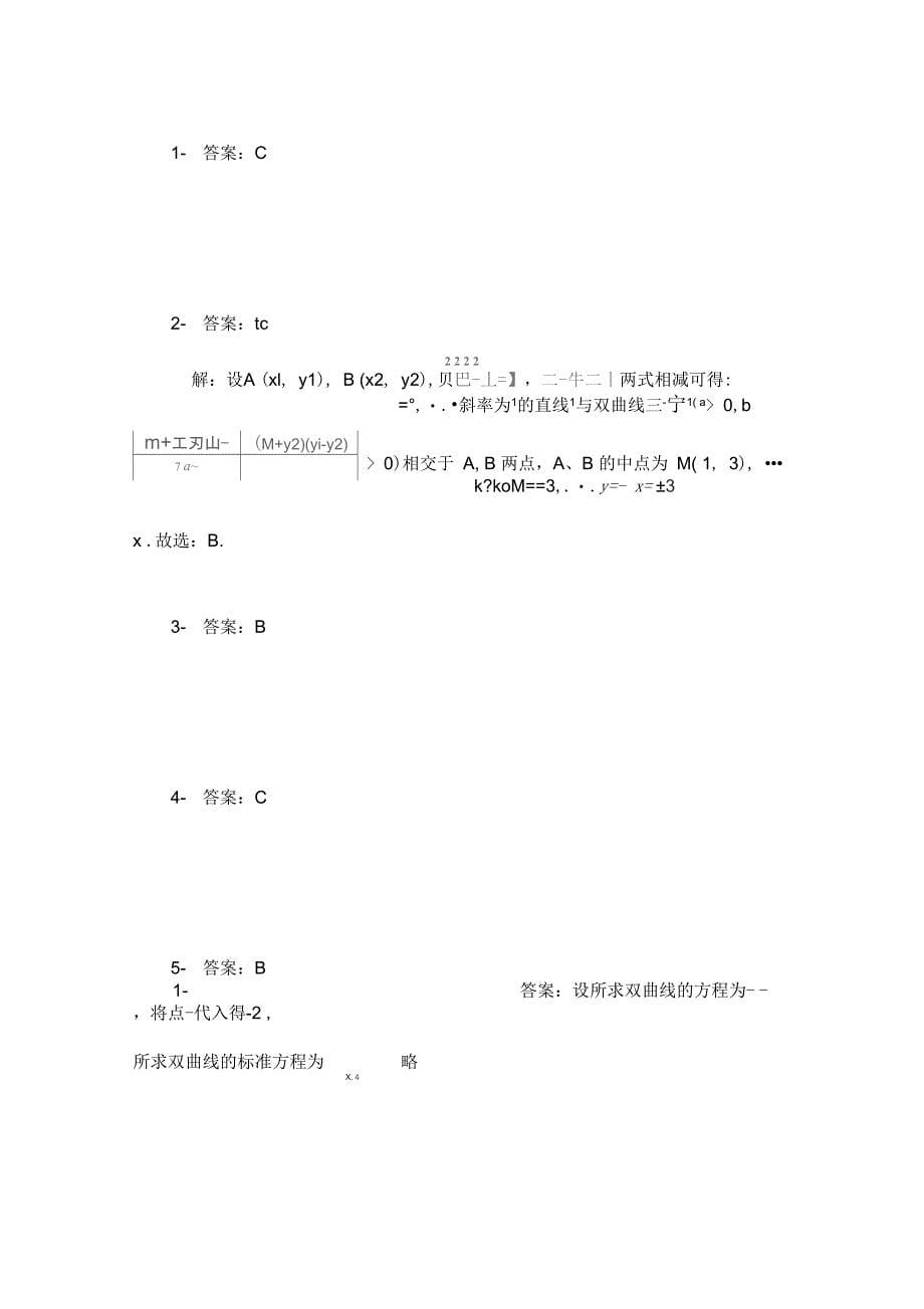 数学选修11试题2106_第5页