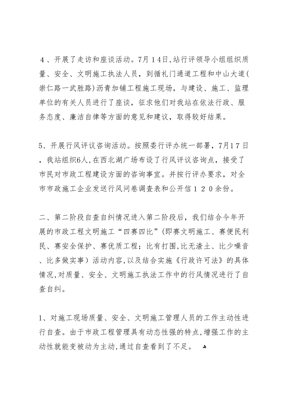 行风评议第一阶段小结第二阶段自查自纠_第2页