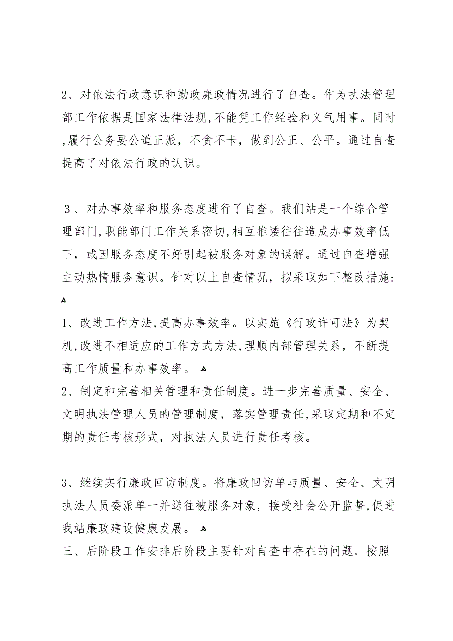 行风评议第一阶段小结第二阶段自查自纠_第3页