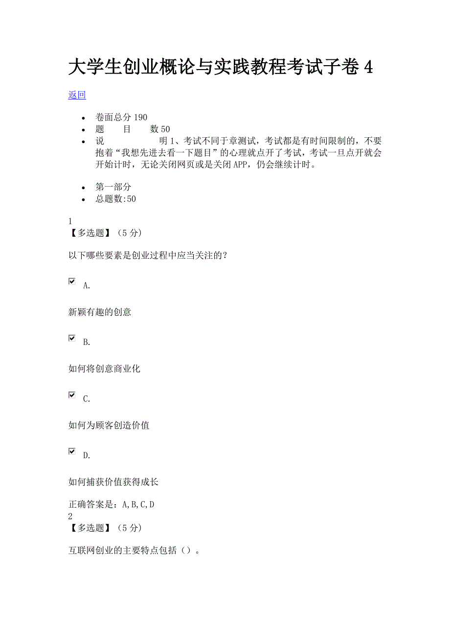 大学生创业概论与实践教程考试子卷4(word文档良心出品).doc_第1页