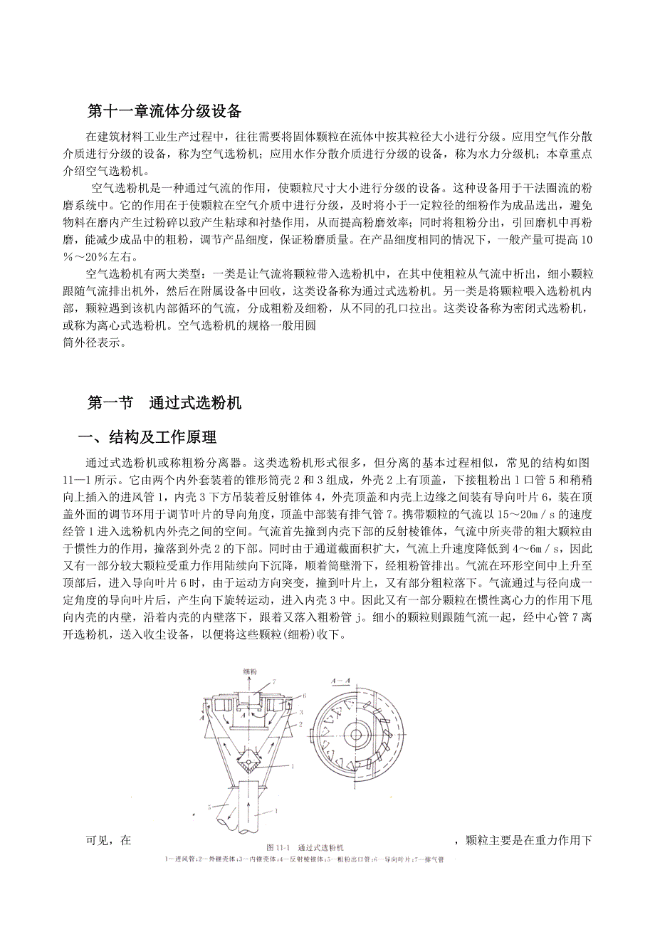 第十一章流体分级设备_第1页