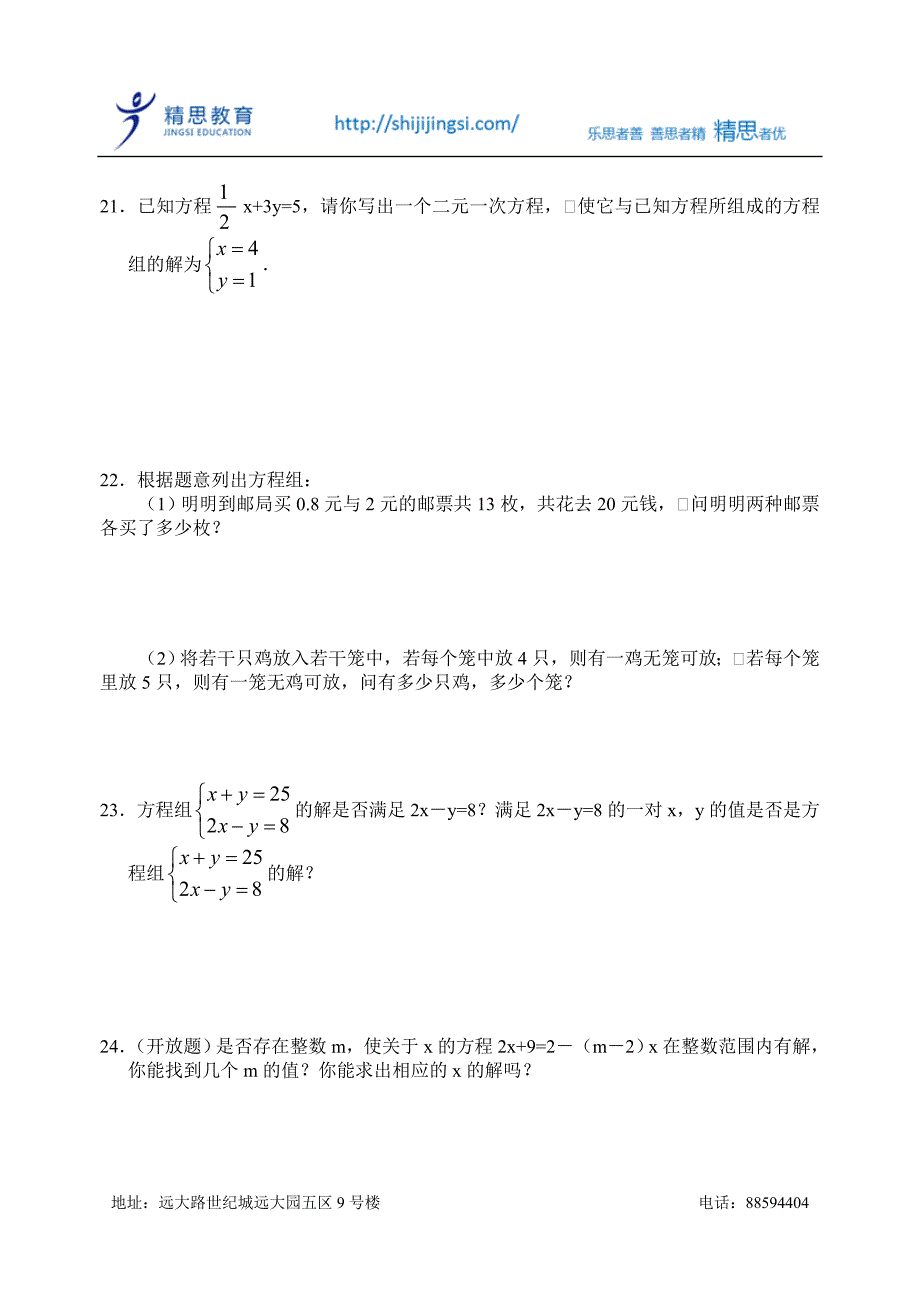 二元一次方程组练习题.doc_第3页