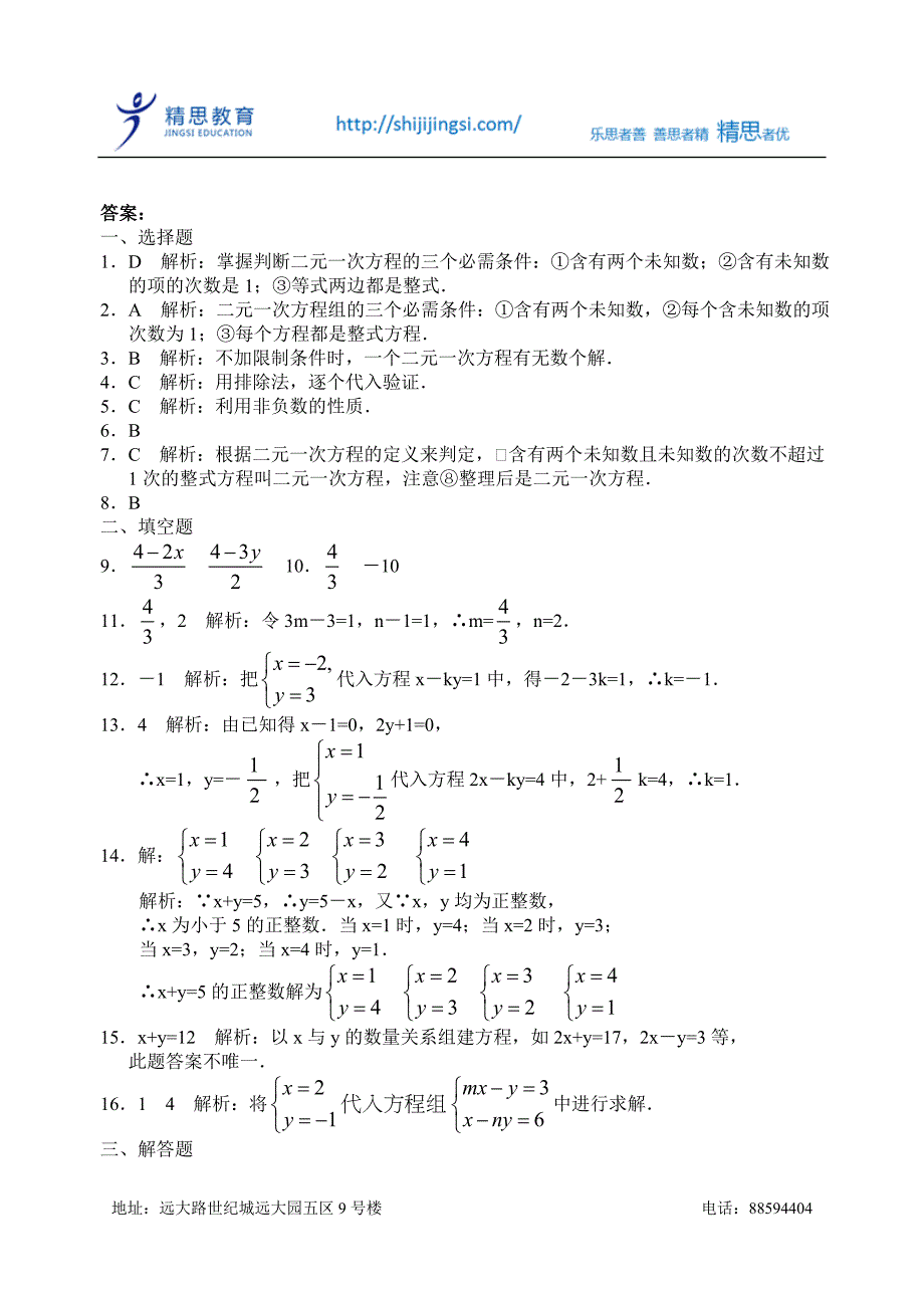 二元一次方程组练习题.doc_第4页