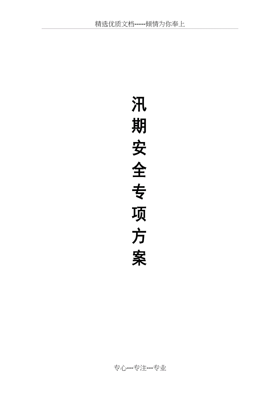 安全隐患整改回复报告资料_第1页