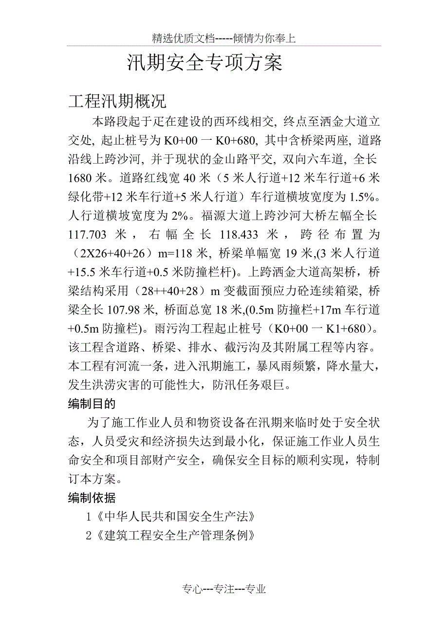 安全隐患整改回复报告资料_第3页