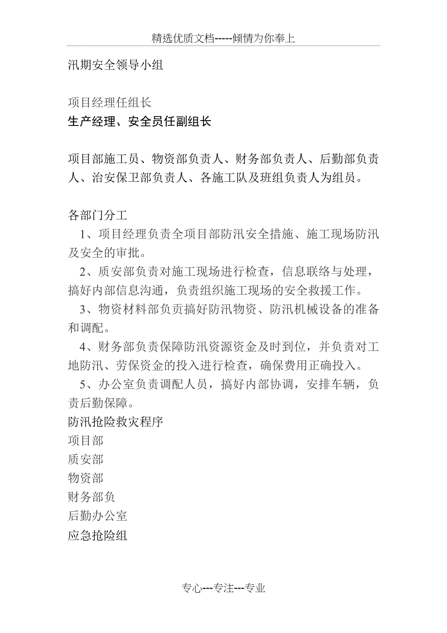 安全隐患整改回复报告资料_第4页