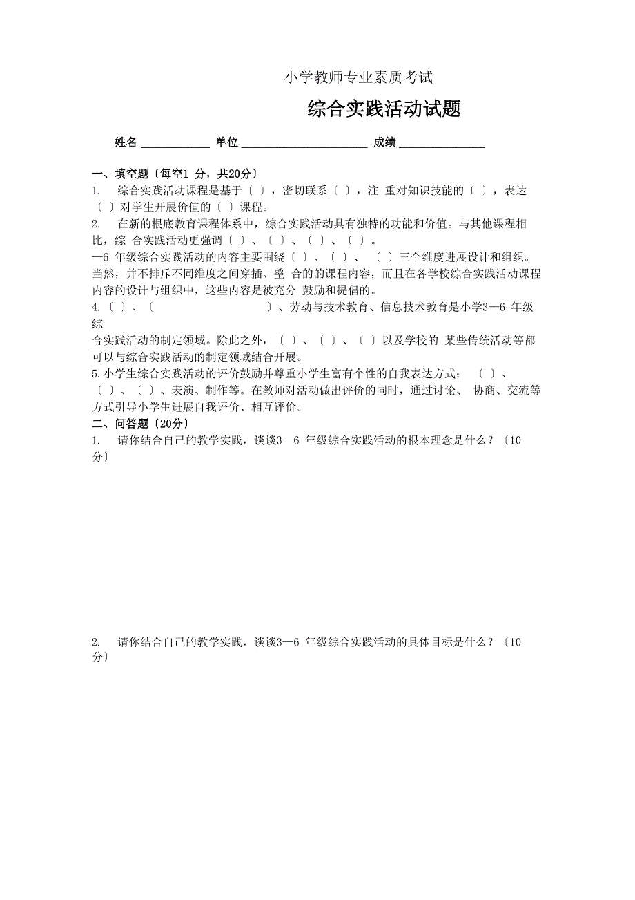 综合实践活动课标考试试题答案最新版本_第1页