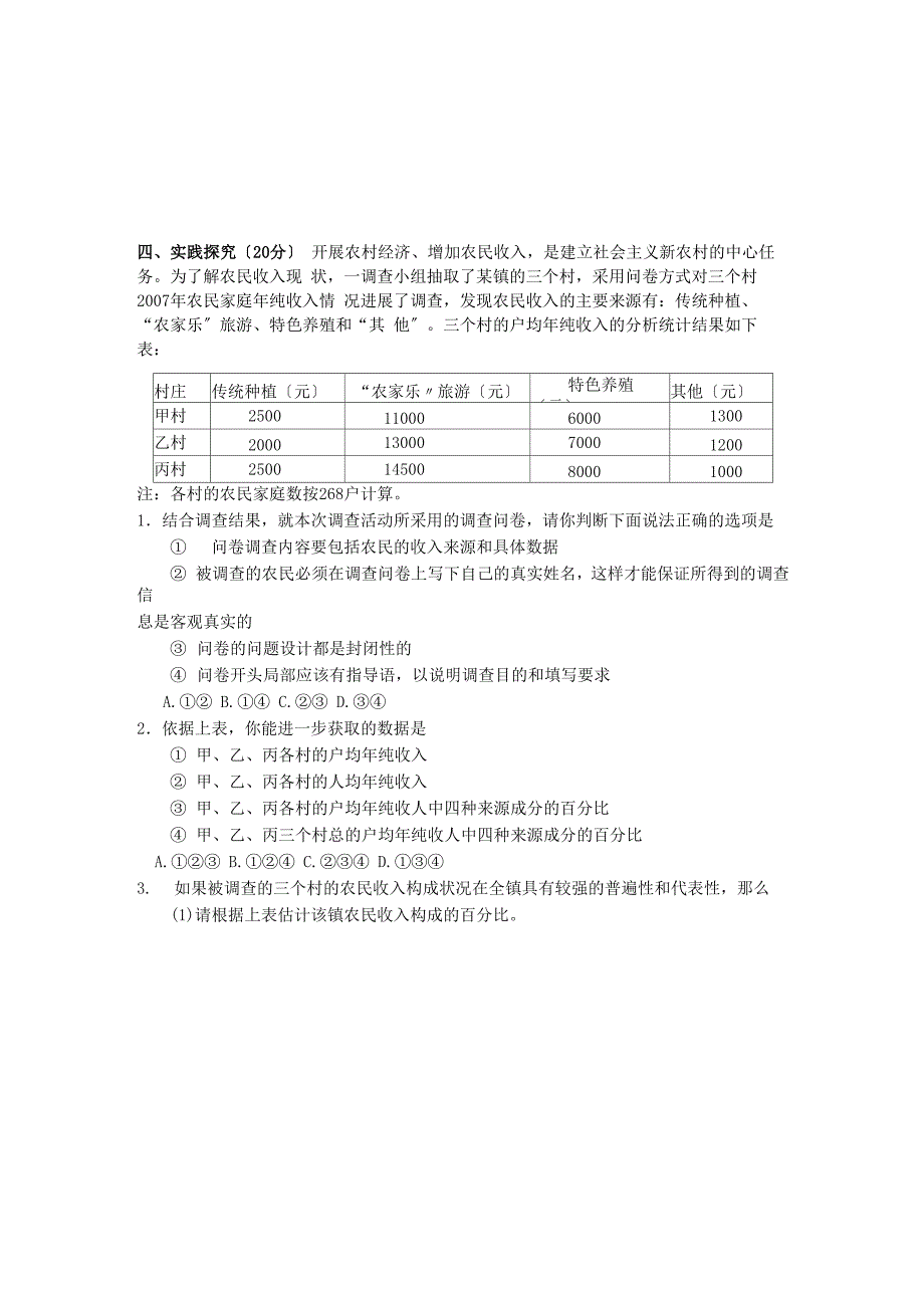 综合实践活动课标考试试题答案最新版本_第3页