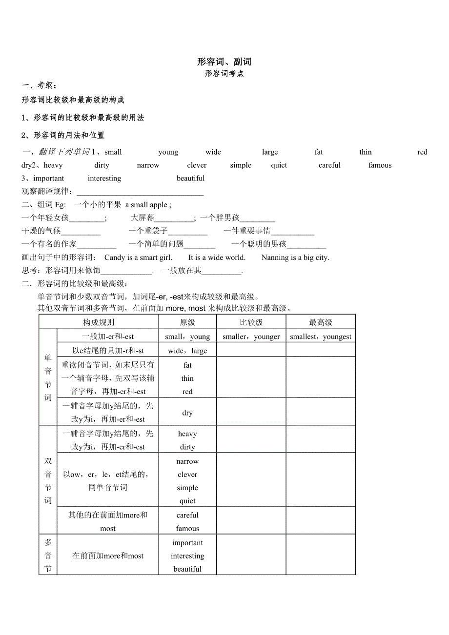 形容词练习文档_第1页