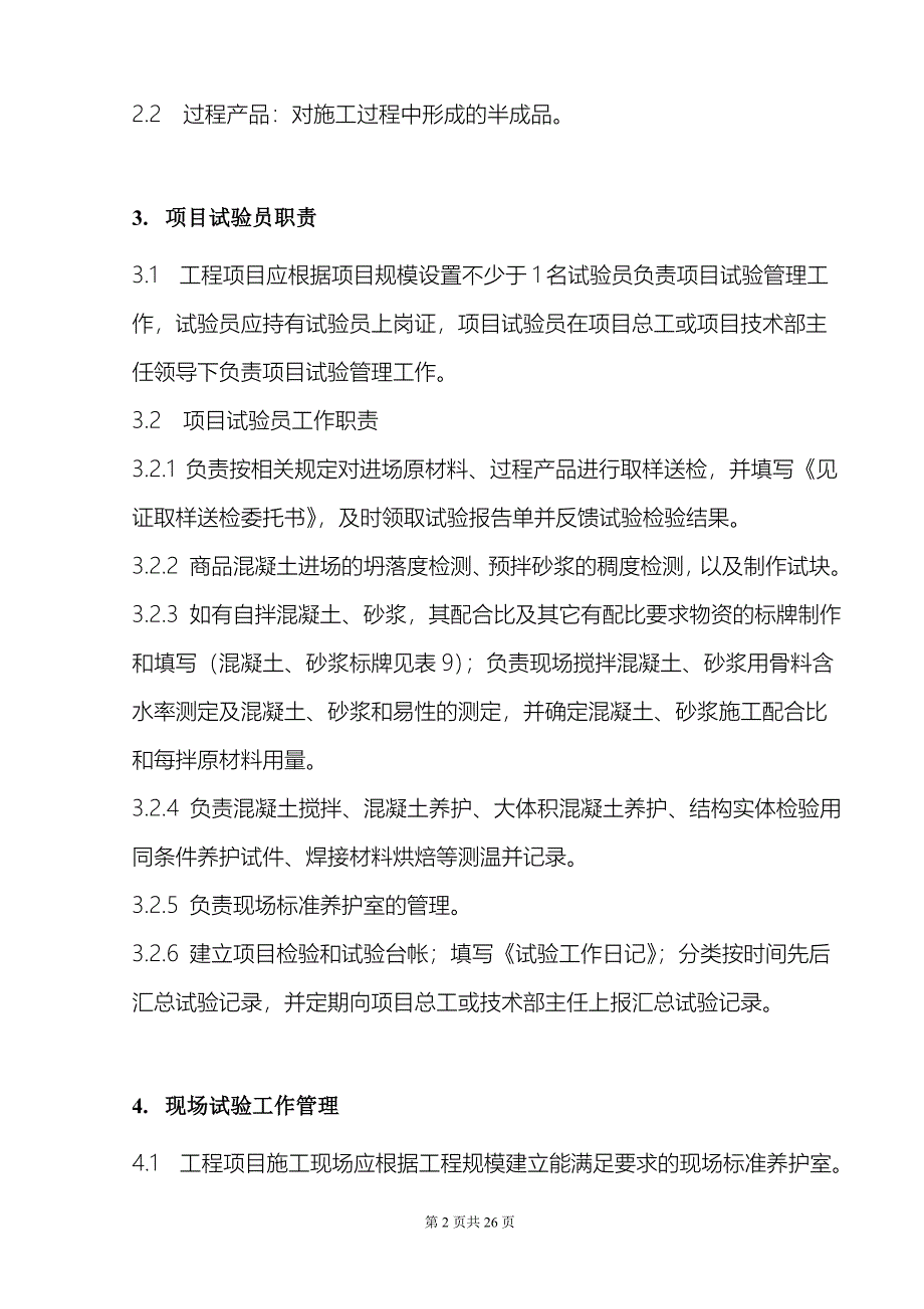 建设工程材料检验和试验管理办法.doc_第2页