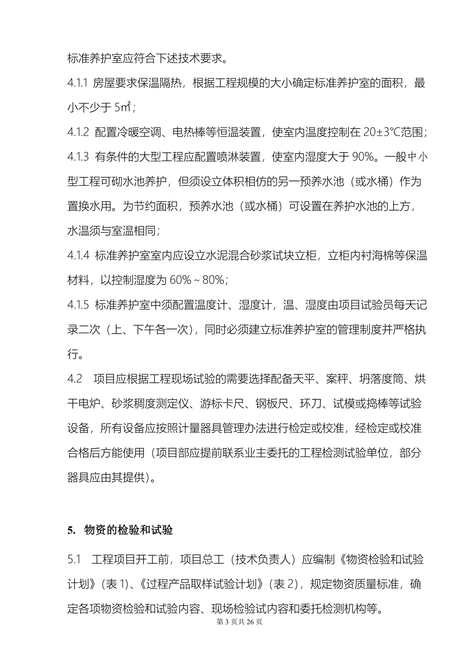 建设工程材料检验和试验管理办法.doc_第3页