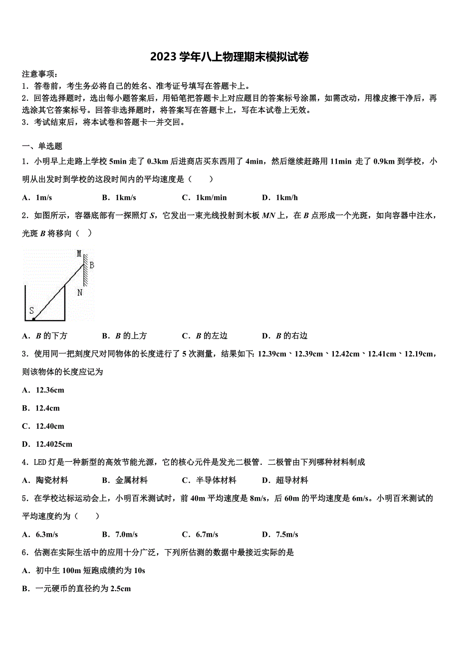 2023学年山东广饶县物理八上期末统考试题含解析.doc_第1页